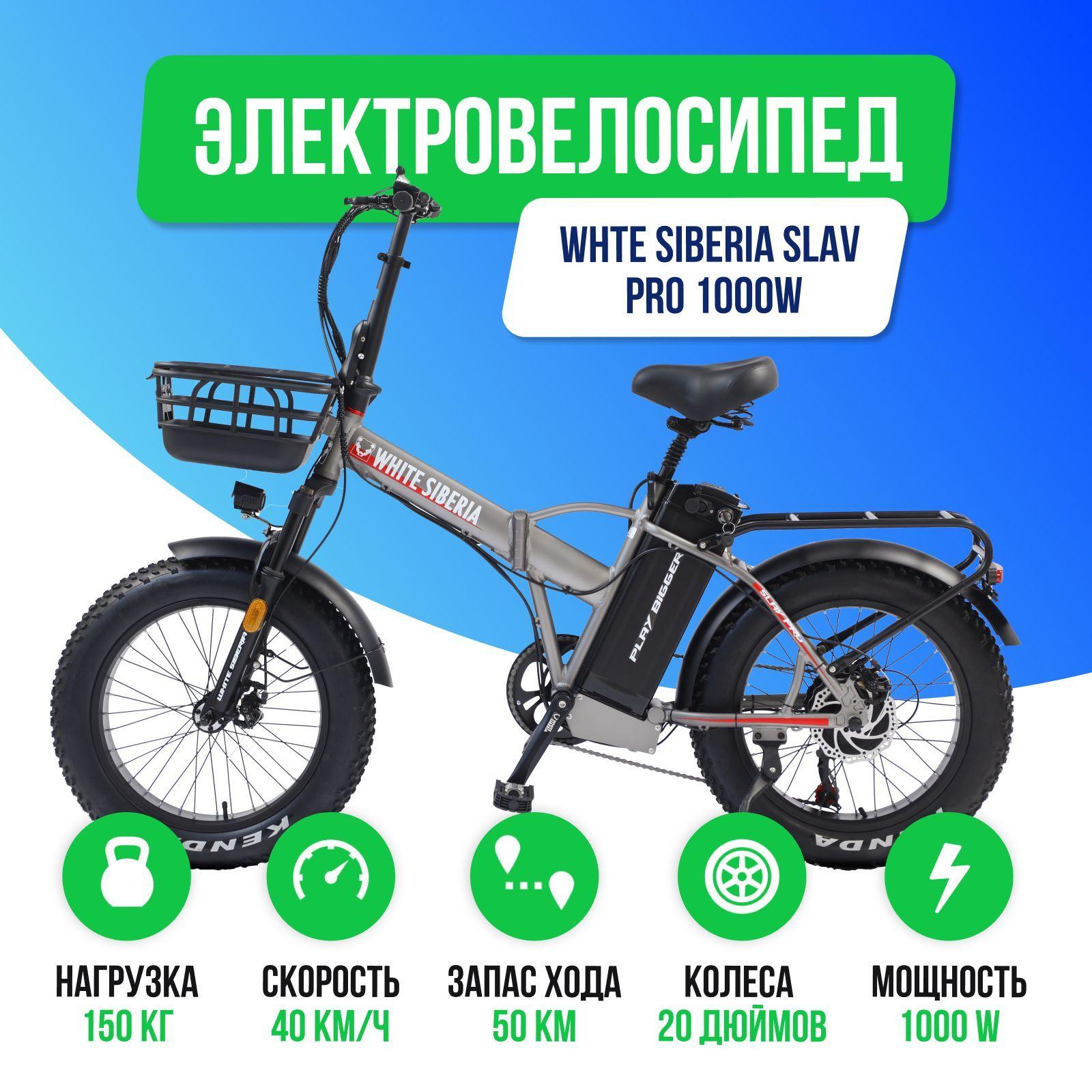 Электровелосипед WHITE SIBERIA SLAV PRO 1000W 48V13A (Серебро)