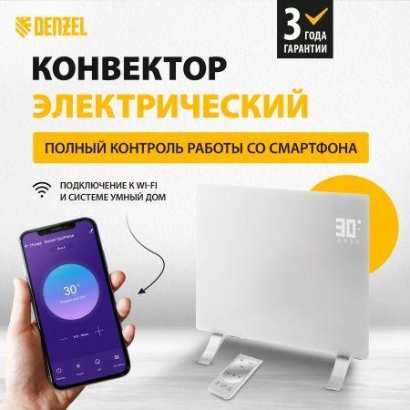 Конвектор электрический Denzel OptiPrime-1000, Wi-Fi, тачскрин, цифровой термостат, 1000 Вт, 98121