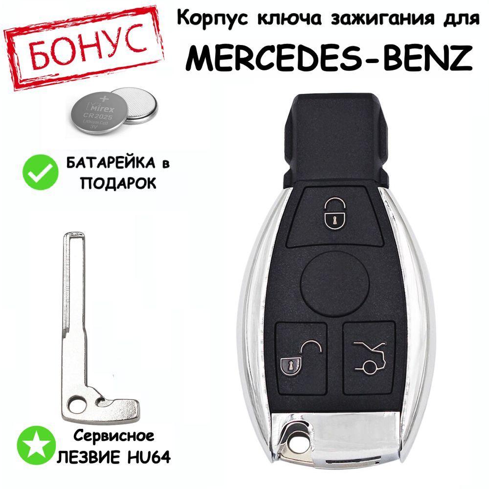 Корпус ключа зажигания для Mercedes S, E, M, GL, GLE, C class, для Мерседес A, B, CL, SLK класс, 3 кнопки, батарейка в комплекте