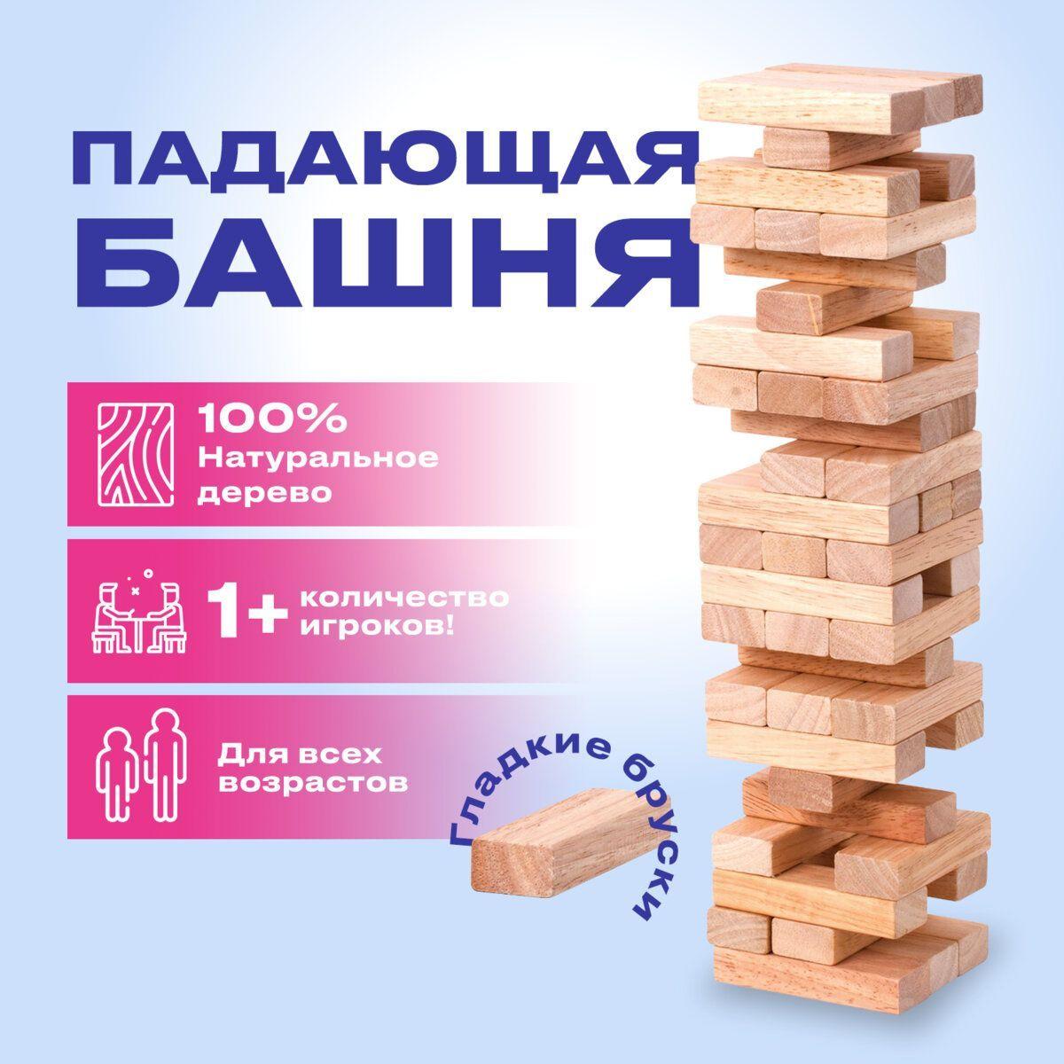 Игра настольная "Башня" для детей/взрослых/компании, 48 деревянных блоков, Золотая Сказка