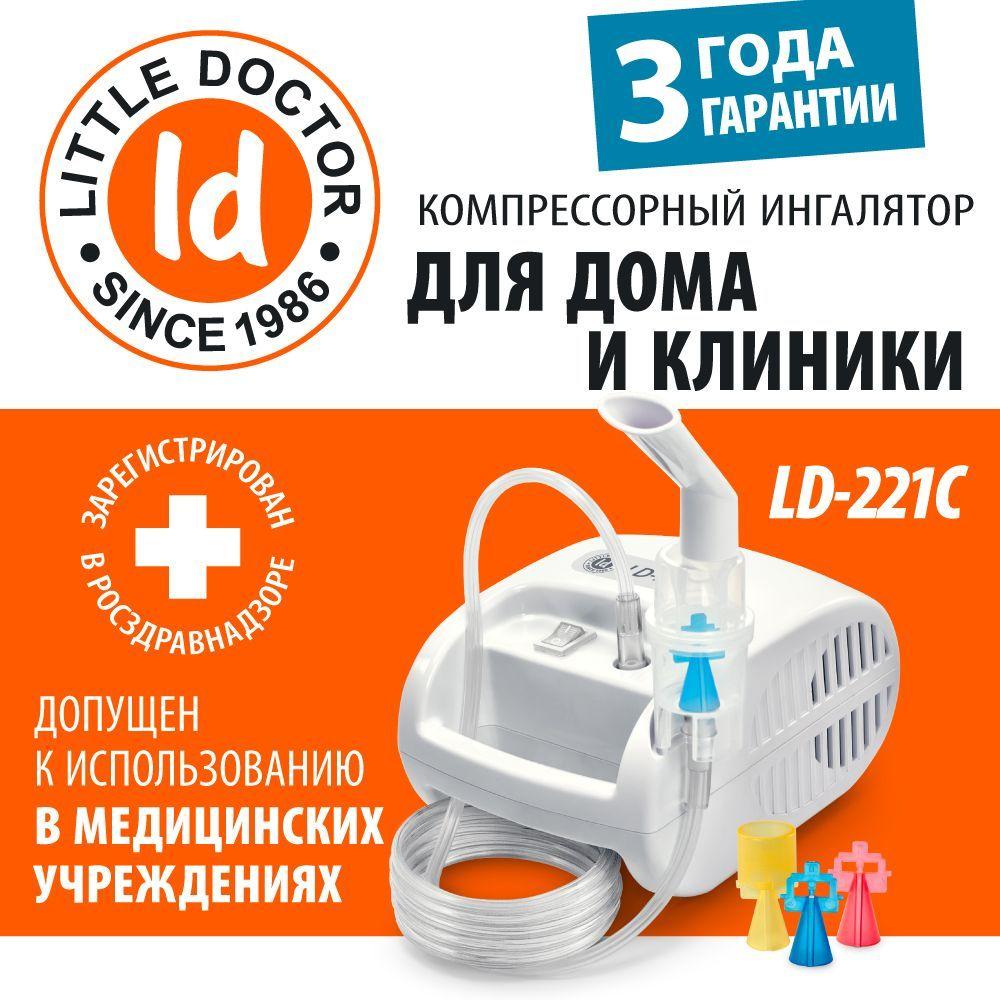 Ингалятор компрессорный LD-221C