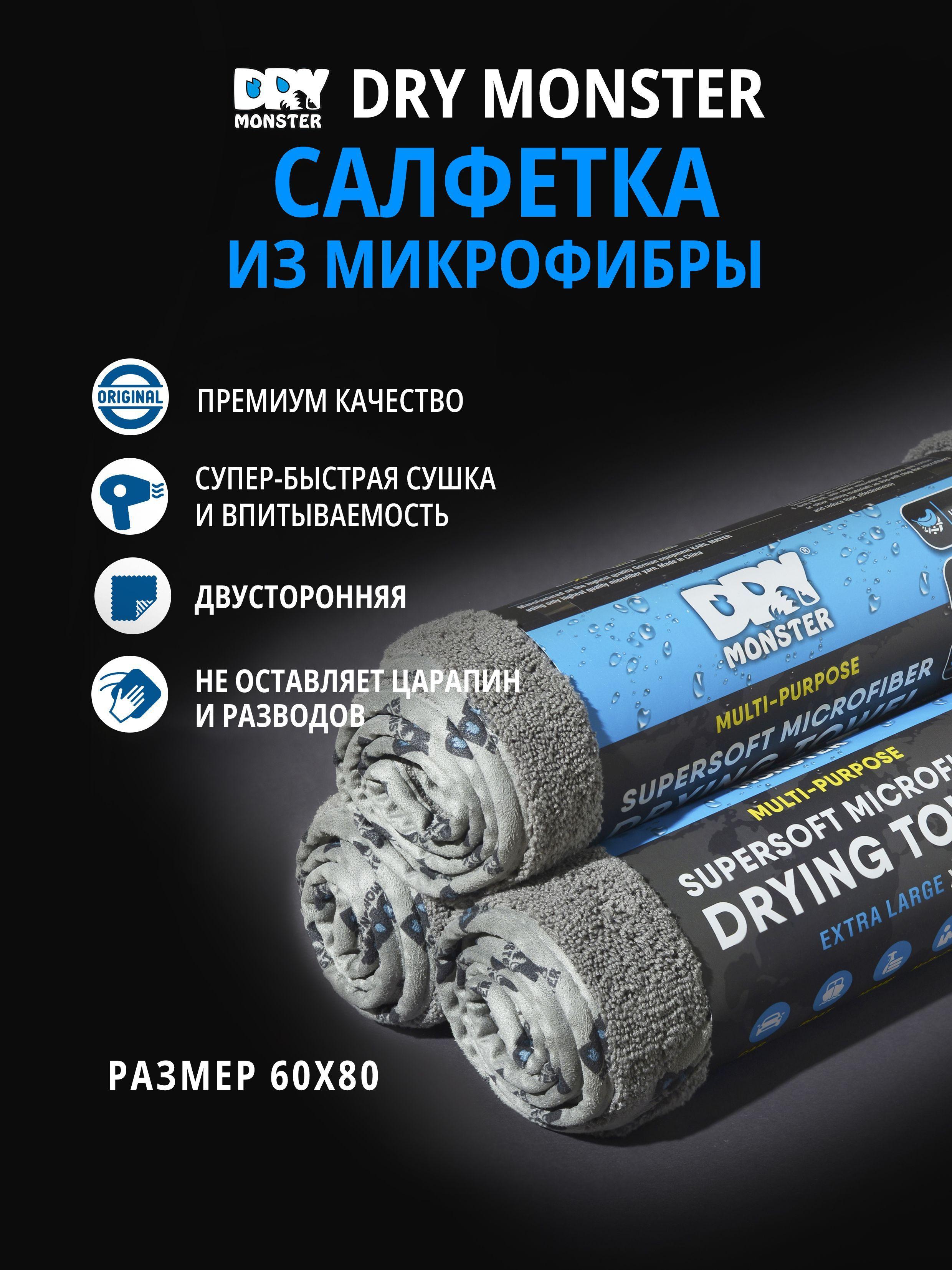 DRY Салфетка автомобильная, 60х80 см, 1 шт.