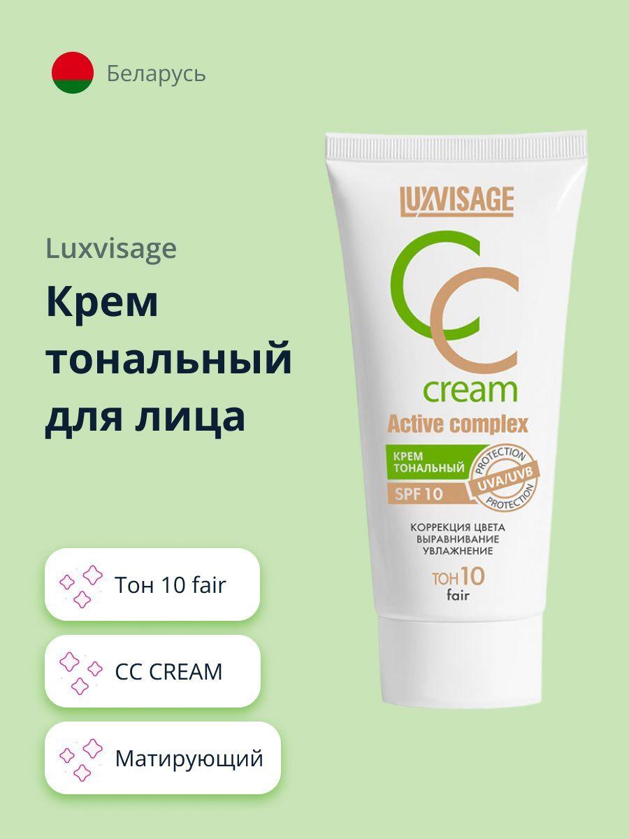 LUXVISAGE Крем тональный для лица CC CREAM active complex SPF 10 тон 10 fair