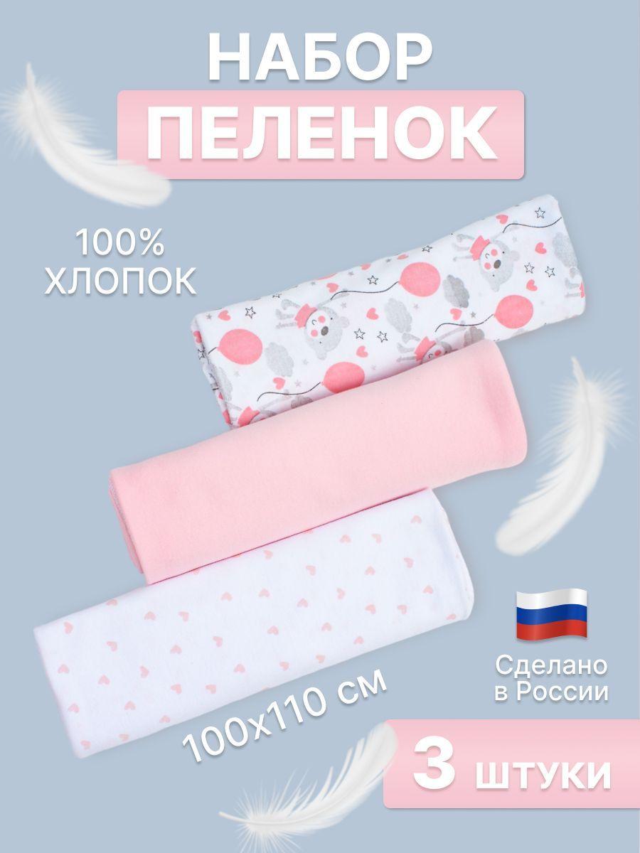 NikkiKids Пеленка текстильная 100 х 110 см, Кулирная гладь, Хлопок, 3 шт