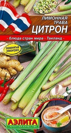 ЛИМОННАЯ ТРАВА ЦИТРОН. Семена. Вес 0,03 гр. Известно также под названиями ЛЕМОНГРАСС и лимонное сорго.