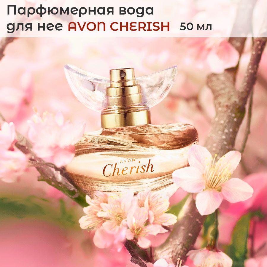 AVON Вода парфюмерная Cherish_Cherish 50 мл