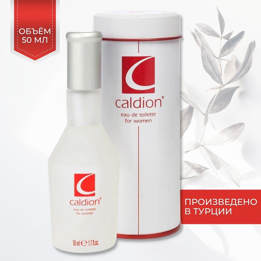 HUNCA CALDION, Туалетная вода женская Caldion for women ,50 ml, Турция