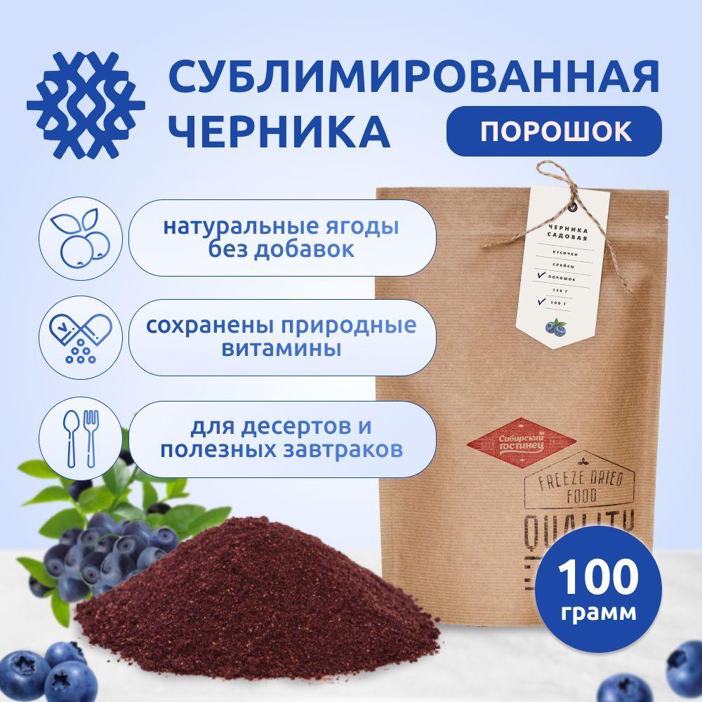 Черника сублимированная, порошок, 100 г