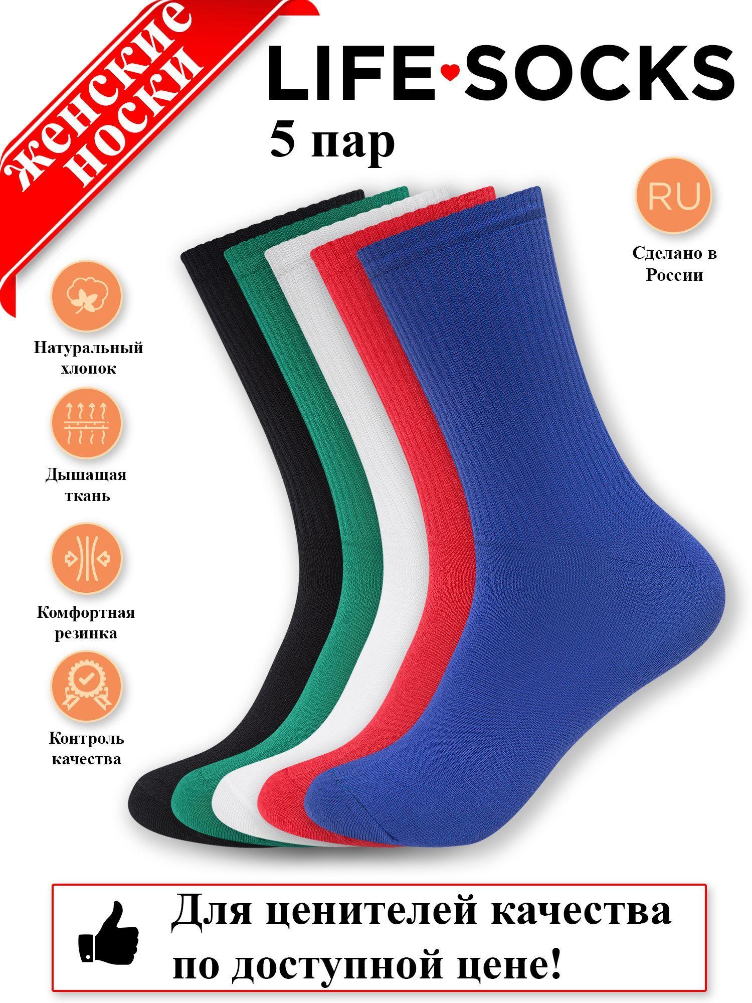 Комплект носков LIFE SOCKS, 5 пар