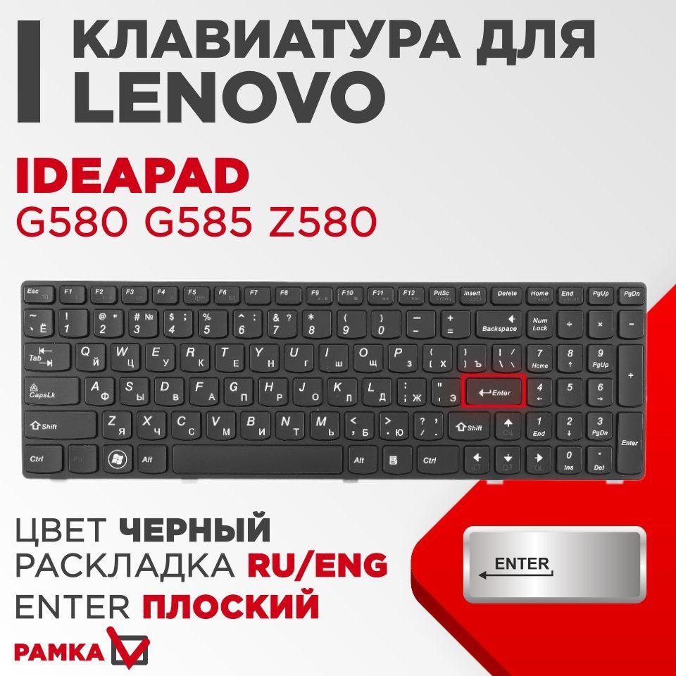 Клавиатура VB для ноутбука Lenovo Ideapad G580 G585 Z580 черная с черной рамкой