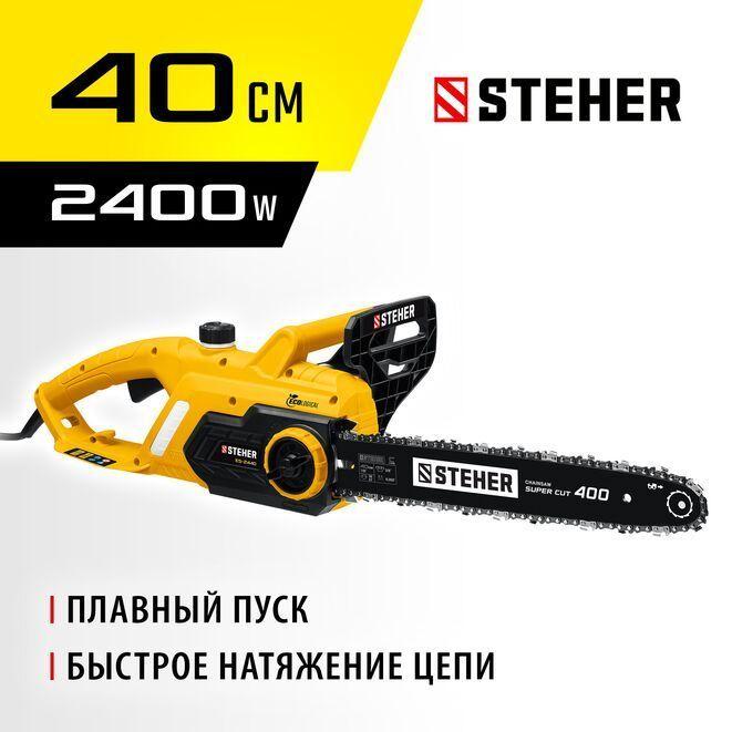 STEHER 2400 Вт, 40 см шина, пила цепная электрическая