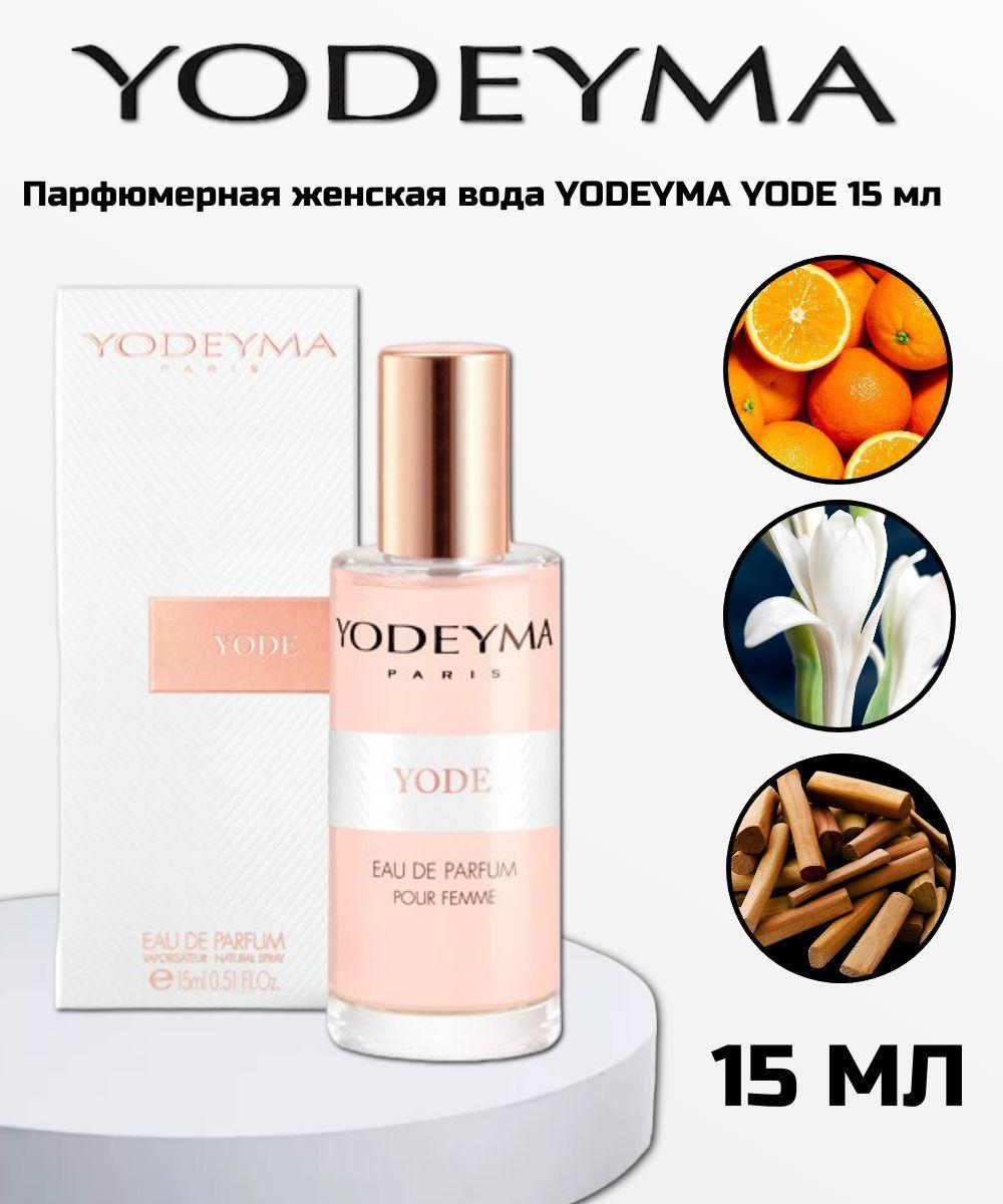 YODEYMA | Парфюмерная женская вода YODEYMA YODE 15 мл