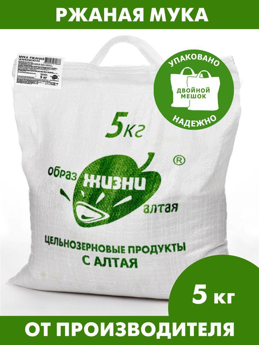 Мука ржаная цельнозерновая, 5 кг