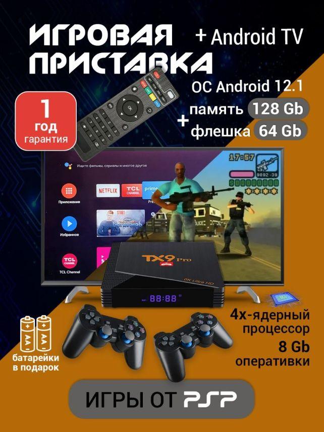 Games tv box: игровая приставка для детей.