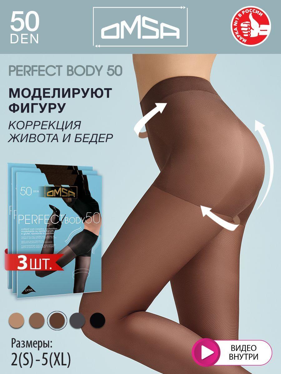 Колготки Omsa Perfect Body, 50 ден, 3 шт