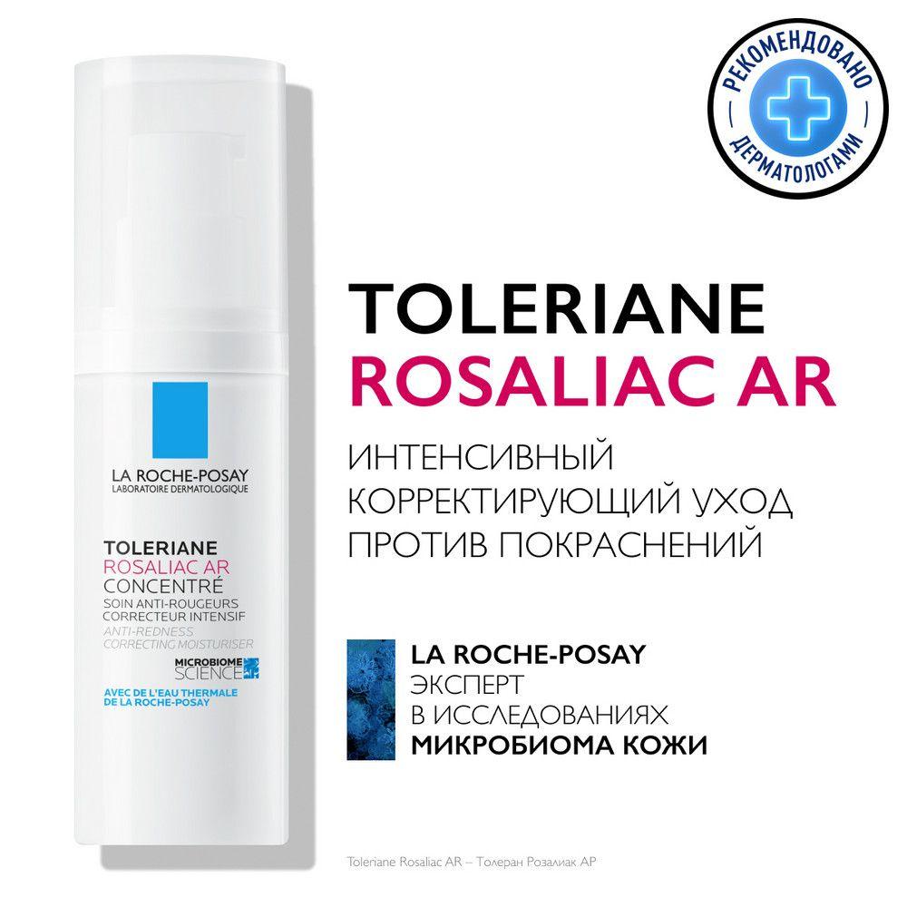 La Roche-Posay Toleriane Rosaliac AR интенсивный корректирующий уход для лица против покраснений, 40 мл