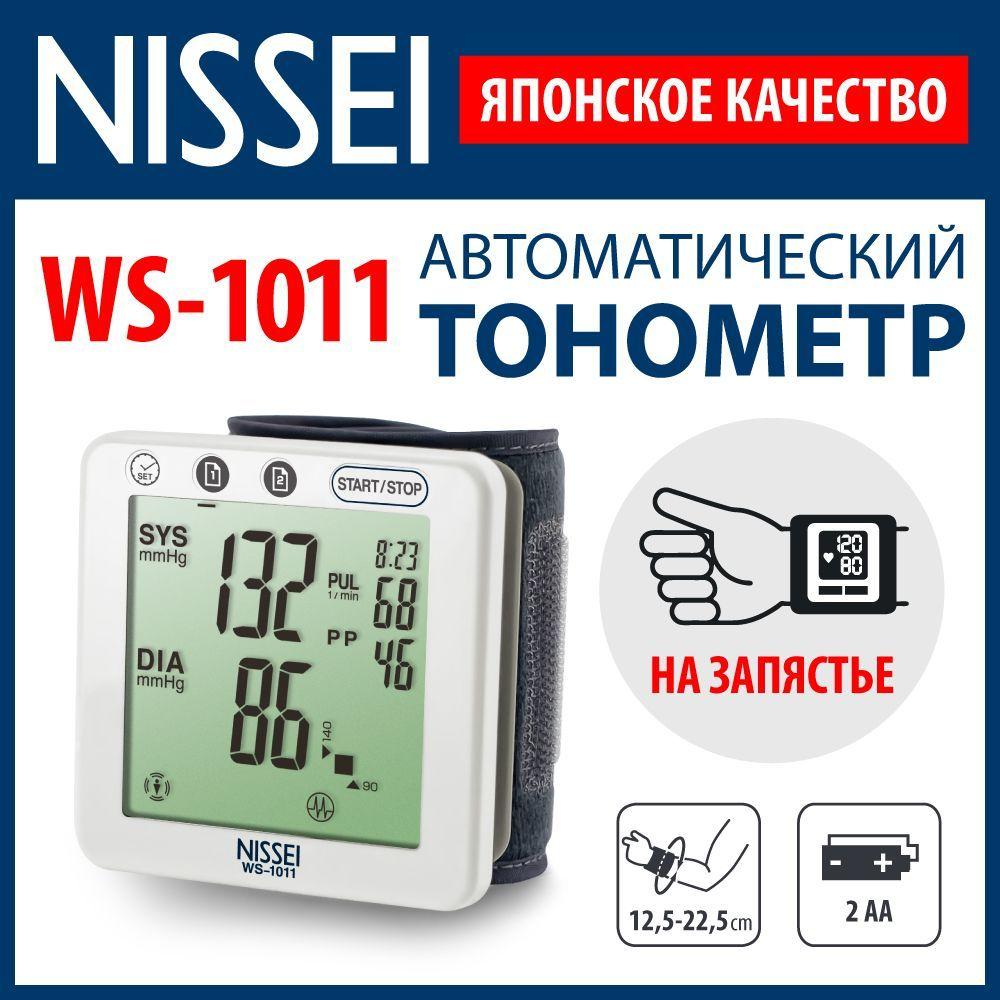 Тонометр автоматический на запястье Nissei WS-1011