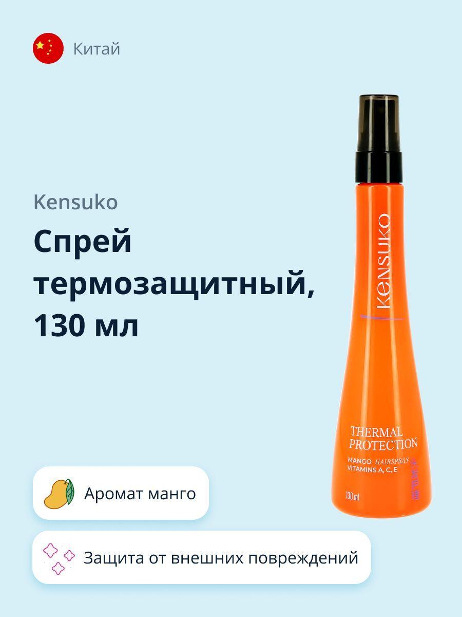 Спрей термозащитный KENSUKO Mango 130 мл