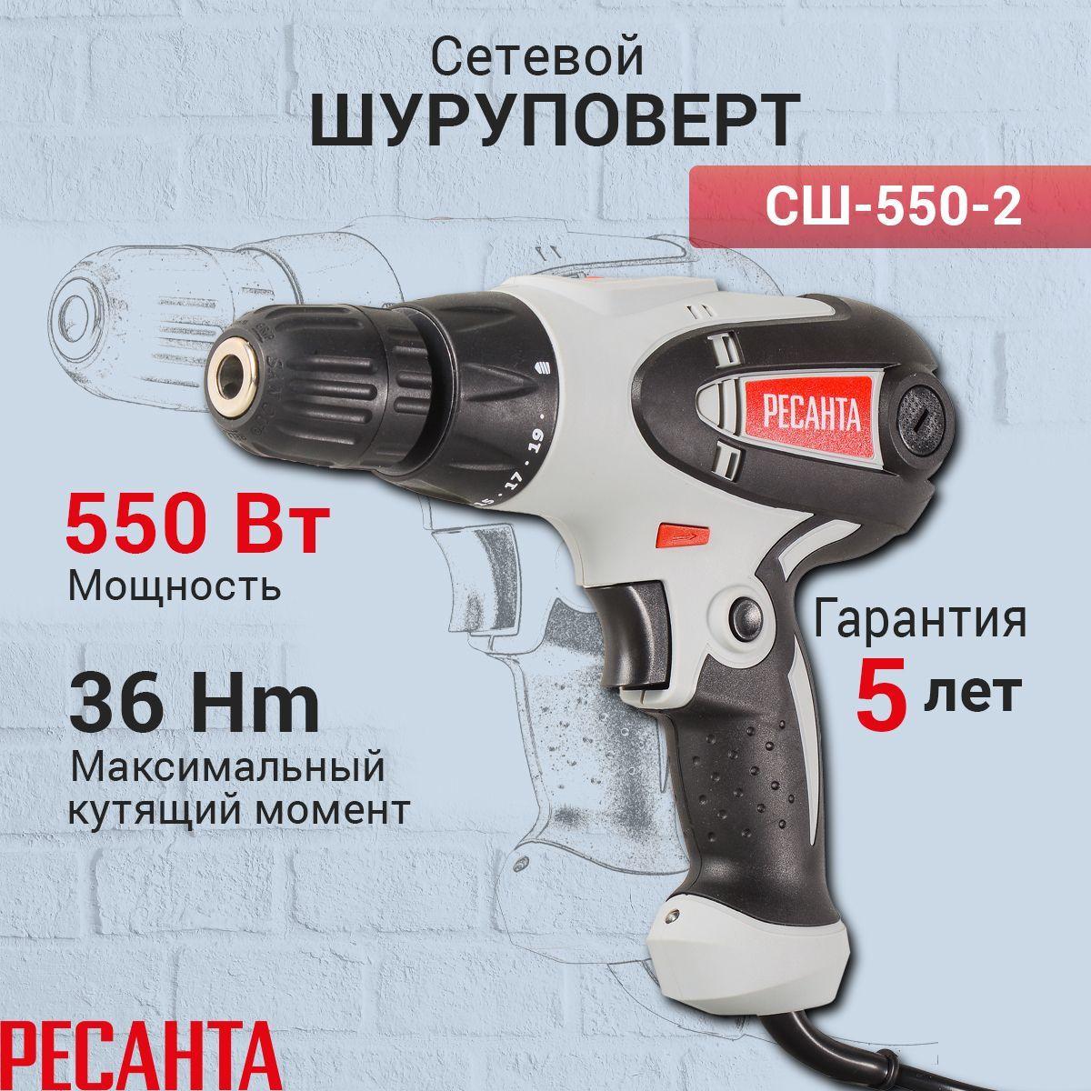 Сетевой шуруповерт СШ-550-2 Ресанта, 550 Вт, режим реверса, 2 скорости, гарантия 5 лет