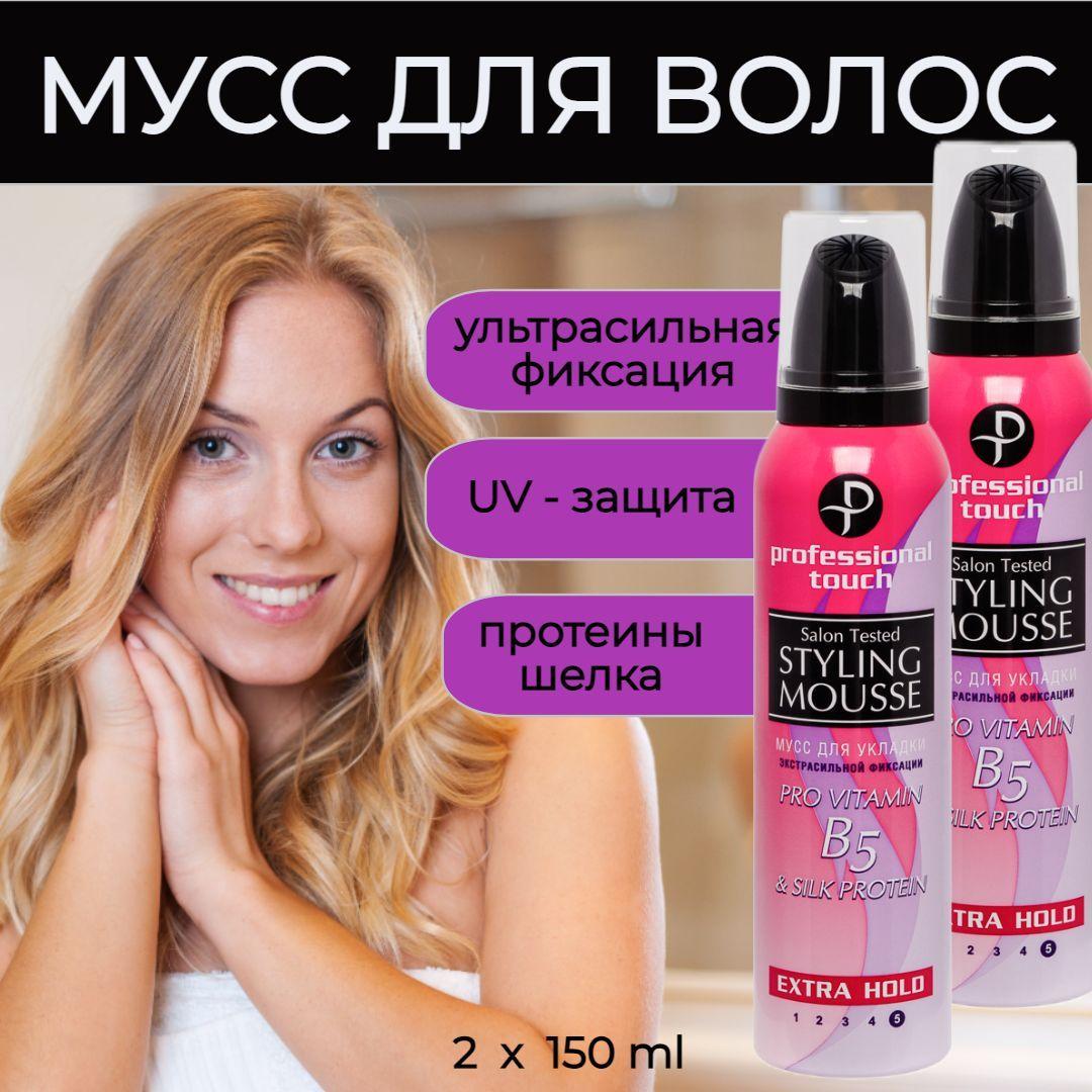 набор 2 штуки Professional Touch Мусс для волос B5& silk protein (экстрасильной фиксации) для объема и фиксации прически и локонов 150мл