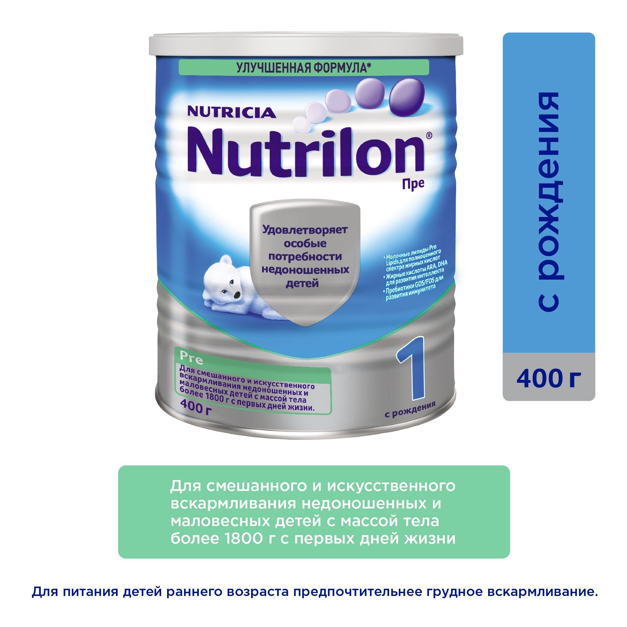 Молочная смесь Nutrilon Пре 1 с рождения, 400 г