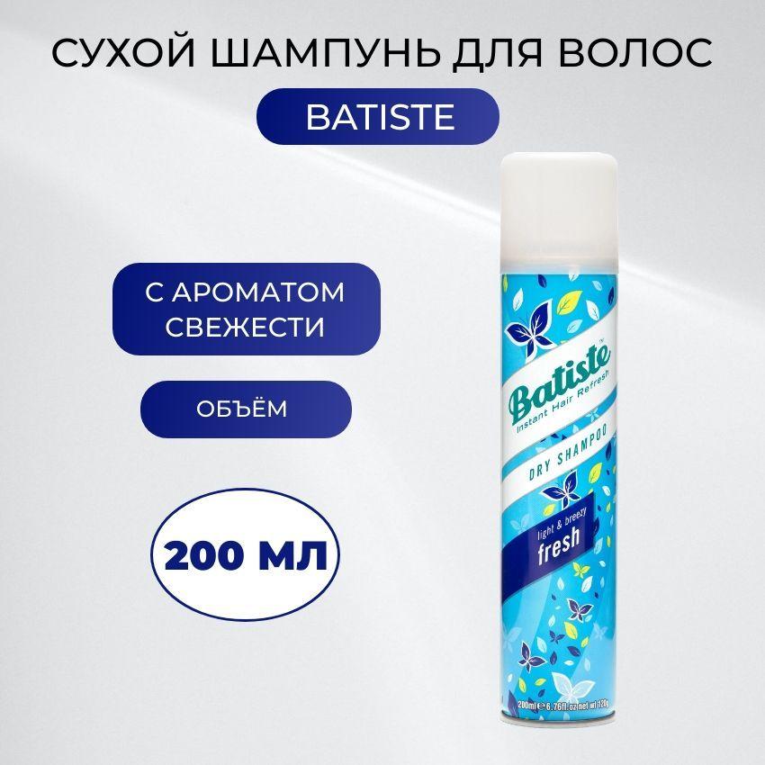 Сухой шампунь BATISTE FRESH 200мл