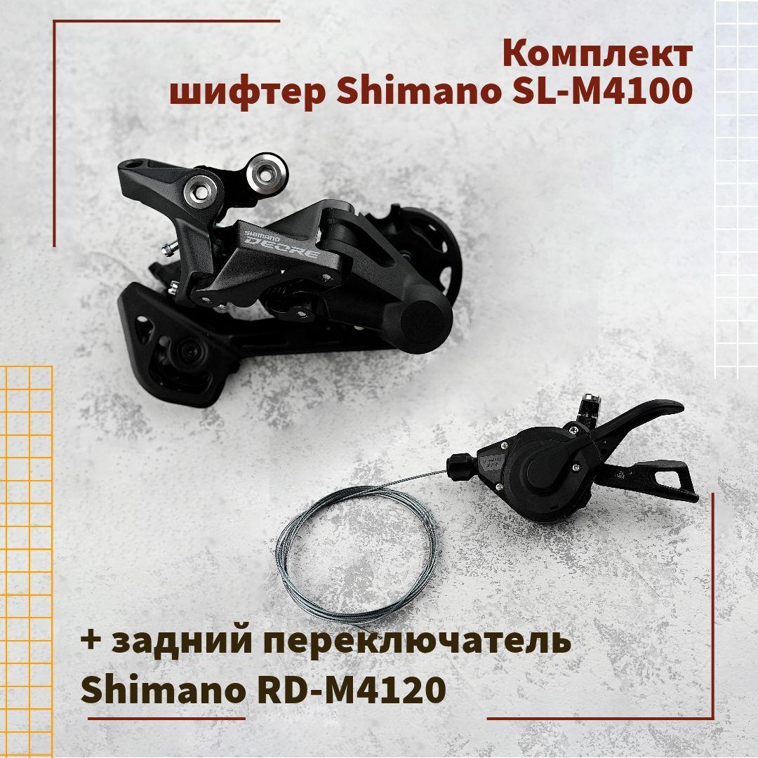 Shimano Шифтер