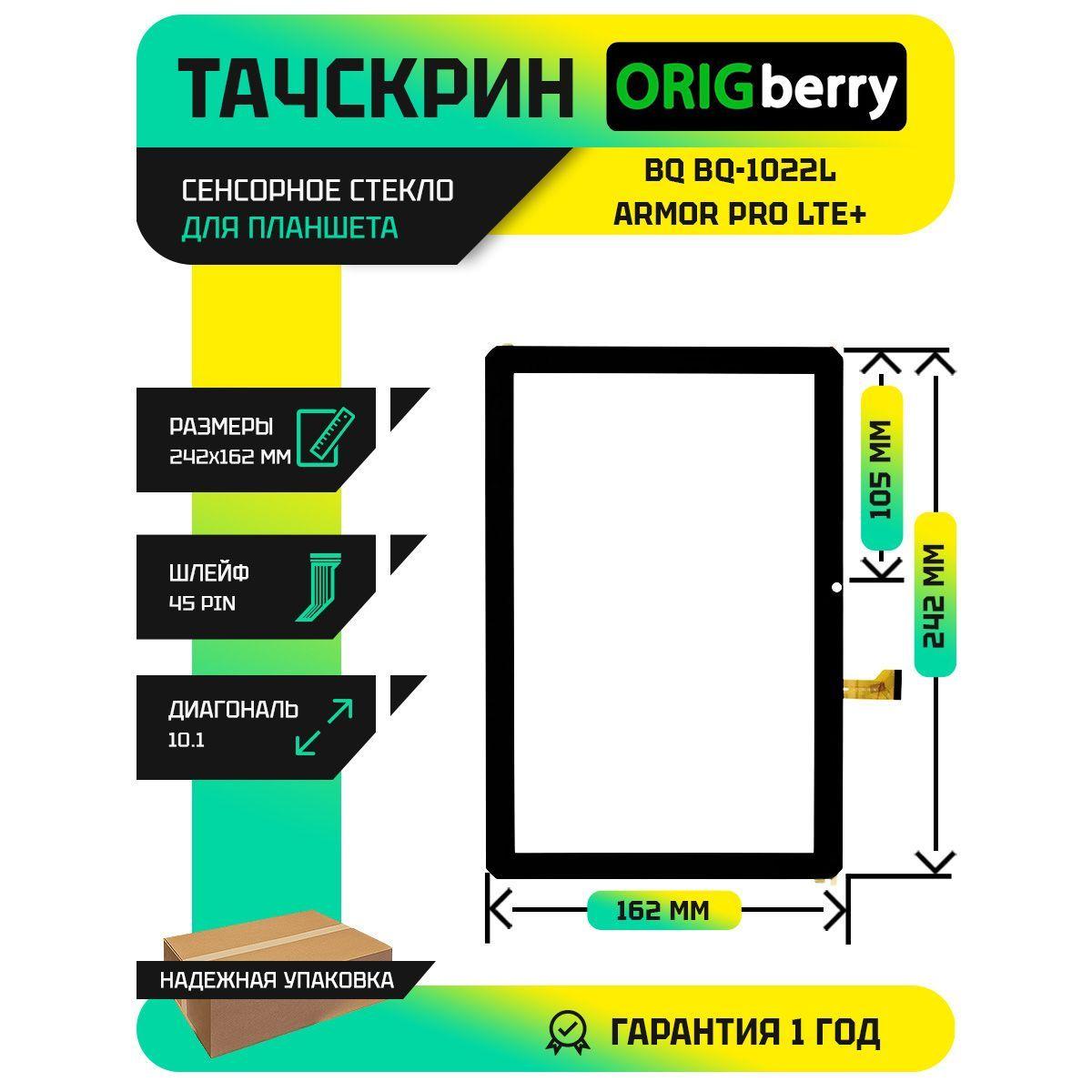 Тачскрин (Сенсорное стекло) для планшета BQ BQ-1022L Armor PRO LTE+