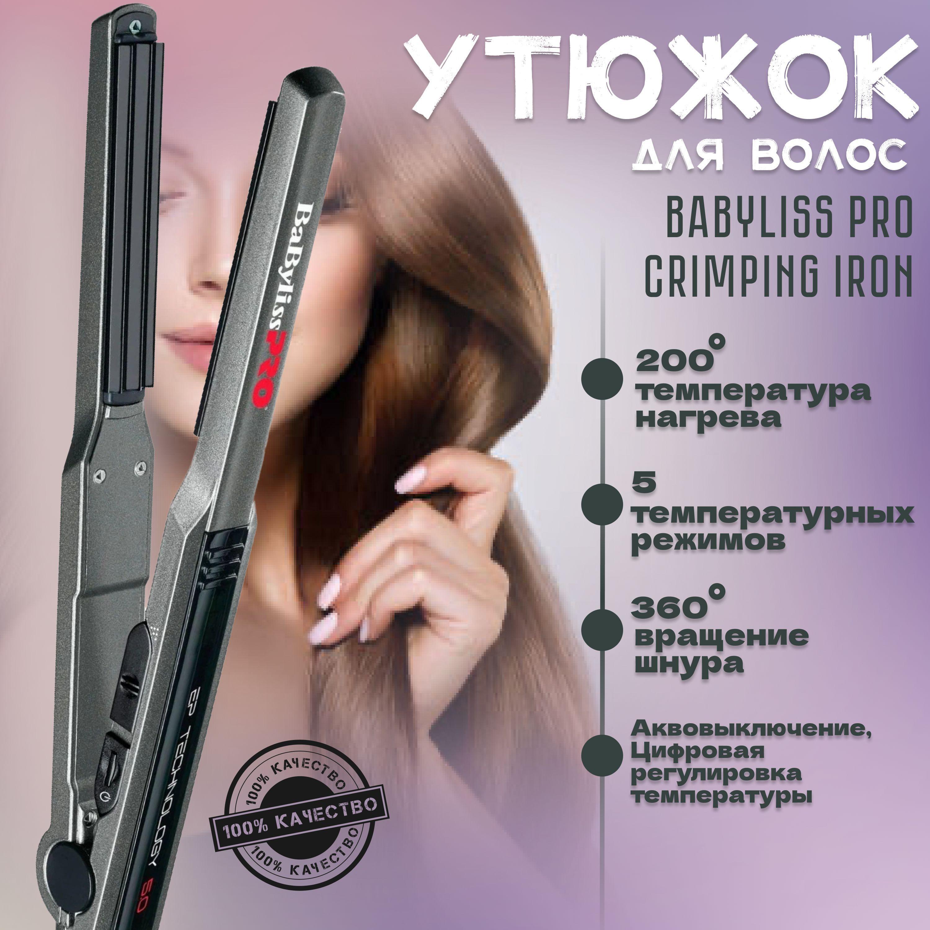 Щипцы-гофре для прикорневого объёма BaByliss PRO BAB2310EPCE