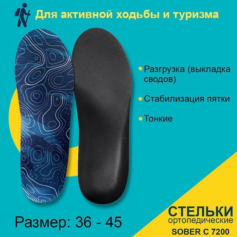 Стельки спортивные ортопедические при плоскостопии Comforma Sport р.38 для повышенных физических нагрузок каркасные, мужские и женские с супинатором, стельки для спорта при артрите