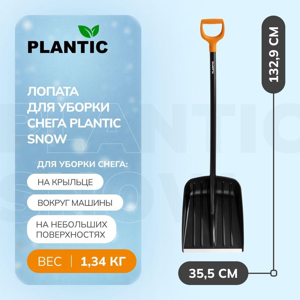 Лопата для уборки снега с алюминиевым черенком Plantic Snow, 133 см