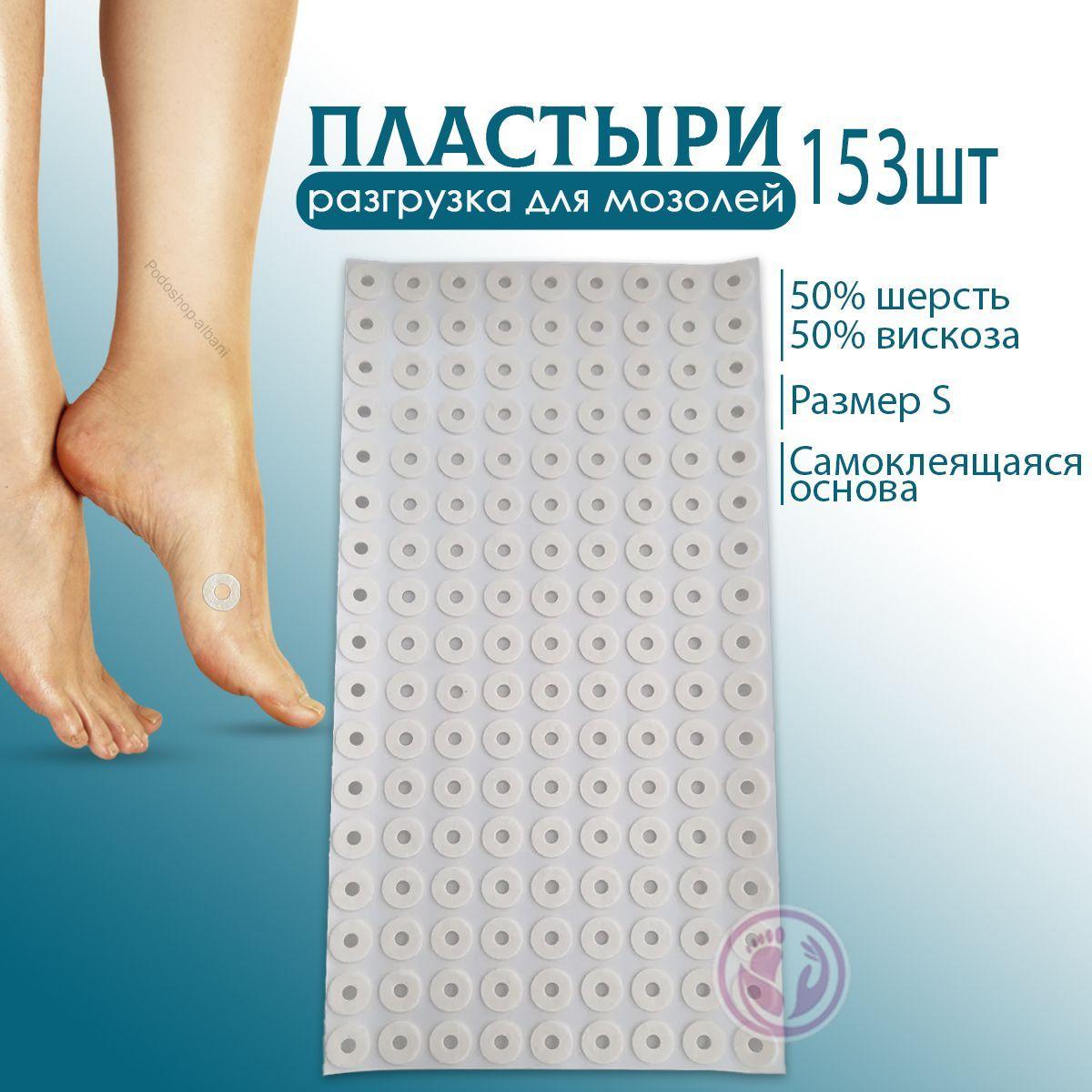 Лейкопластырь Fresco Podologia Semi-Hard Round Felt Pad(Круг размер S,153шт).