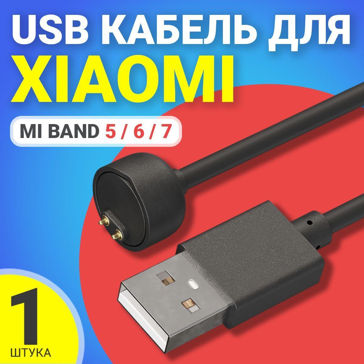 USB кабель GSMIN для зарядки Xiaomi Mi Band 5 / 6 / 7 зарядка Ксяоми Ми Бэнд / Ми Банд, зарядное устройство (Черный)