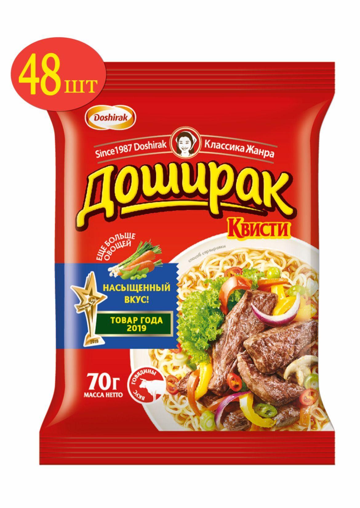 Лапша DOSHIRAK Квисти со вкусом говядины, 48 шт по 70г