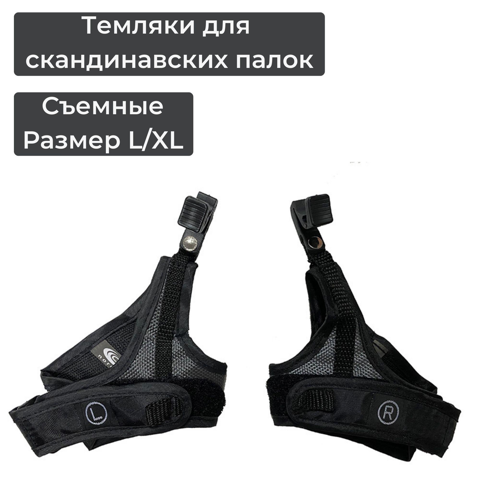 Темляки съемные CMD Sport, L-XL