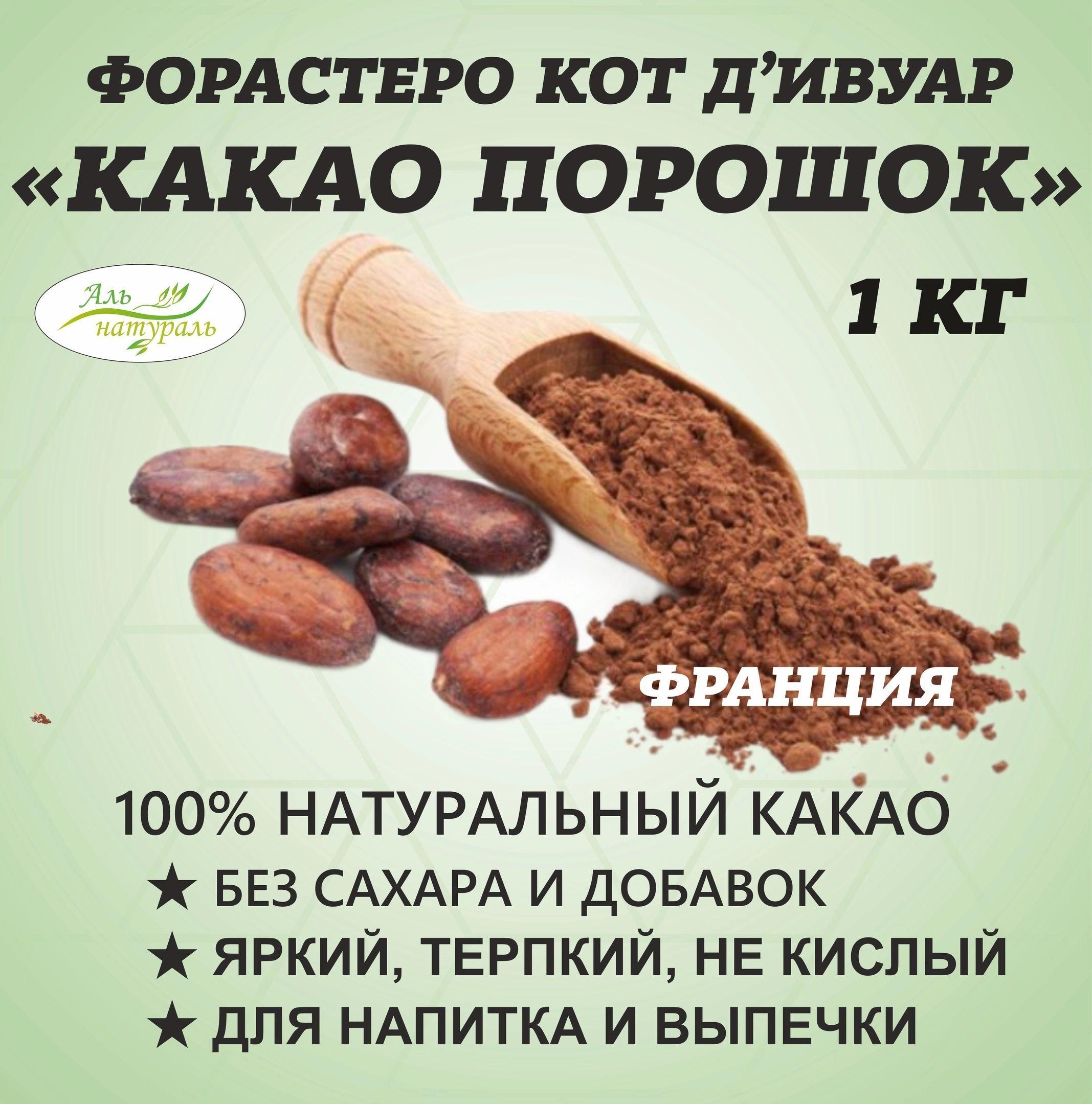 Какао-порошок натуральный 10-12% Кот'д Ивуар (Cargill) 1 кг