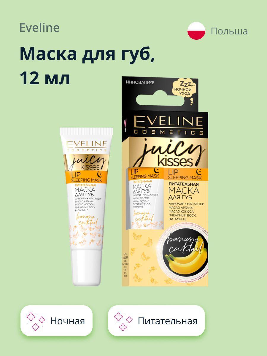 Eveline Cosmetics Маска косметическая Питание Для всех типов кожи