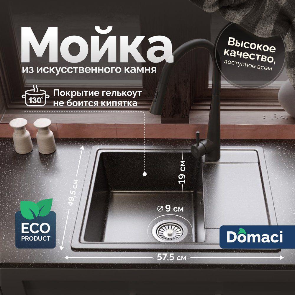 Мойка кухонная Domaci Палермо PR-575-004 прямоугольная, 57x49, с крылом, матовая, черная, российская