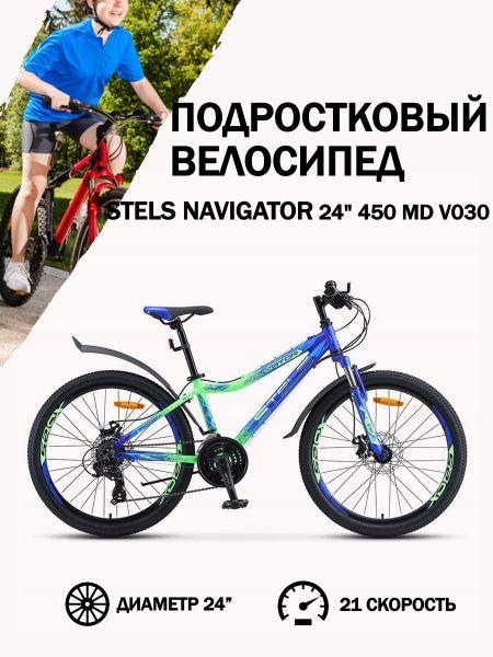 STELS Велосипед Городской, Stels Navigator 24" 450 MD V030 Синий/Неоновый-зеленый, 13"