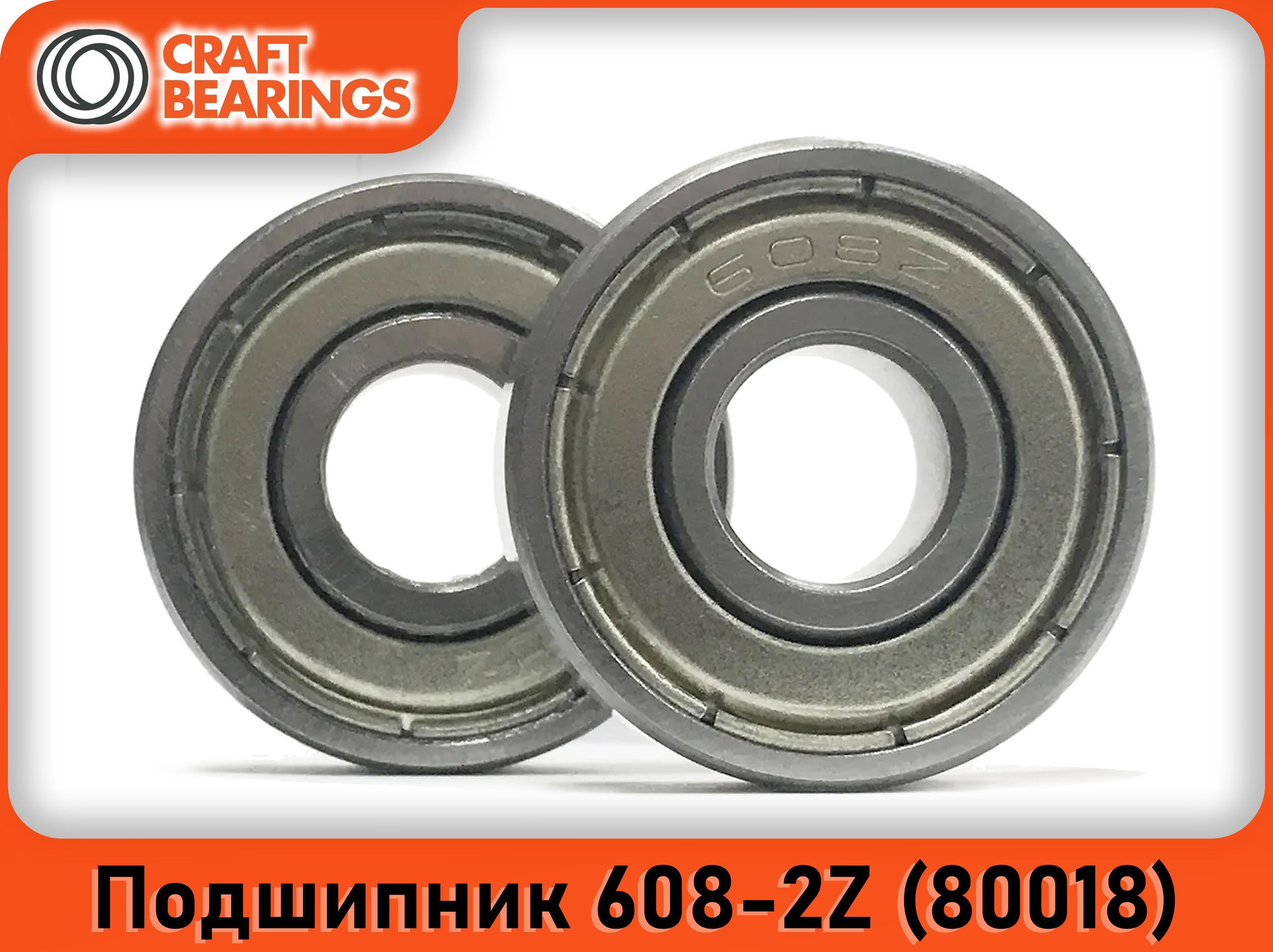 Комплект из 2 шт. Подшипник 608-2Z (608-ZZ) (80018) CRAFT BEARINGS. Для самокатов, роликов, скейтбордов ABEC-7.