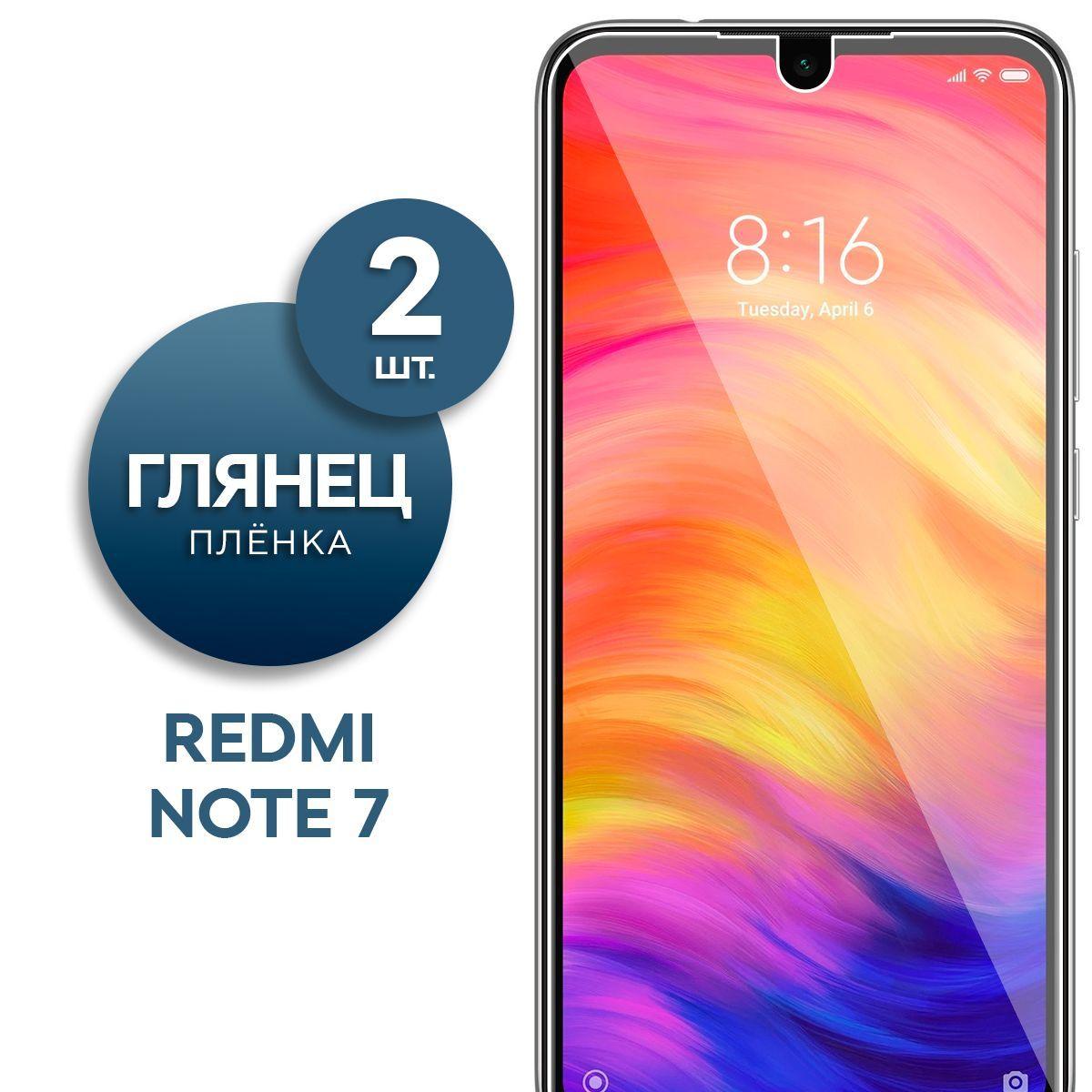 Комплект 2 шт. Глянцевая гидрогелевая пленка для Redmi Note 7