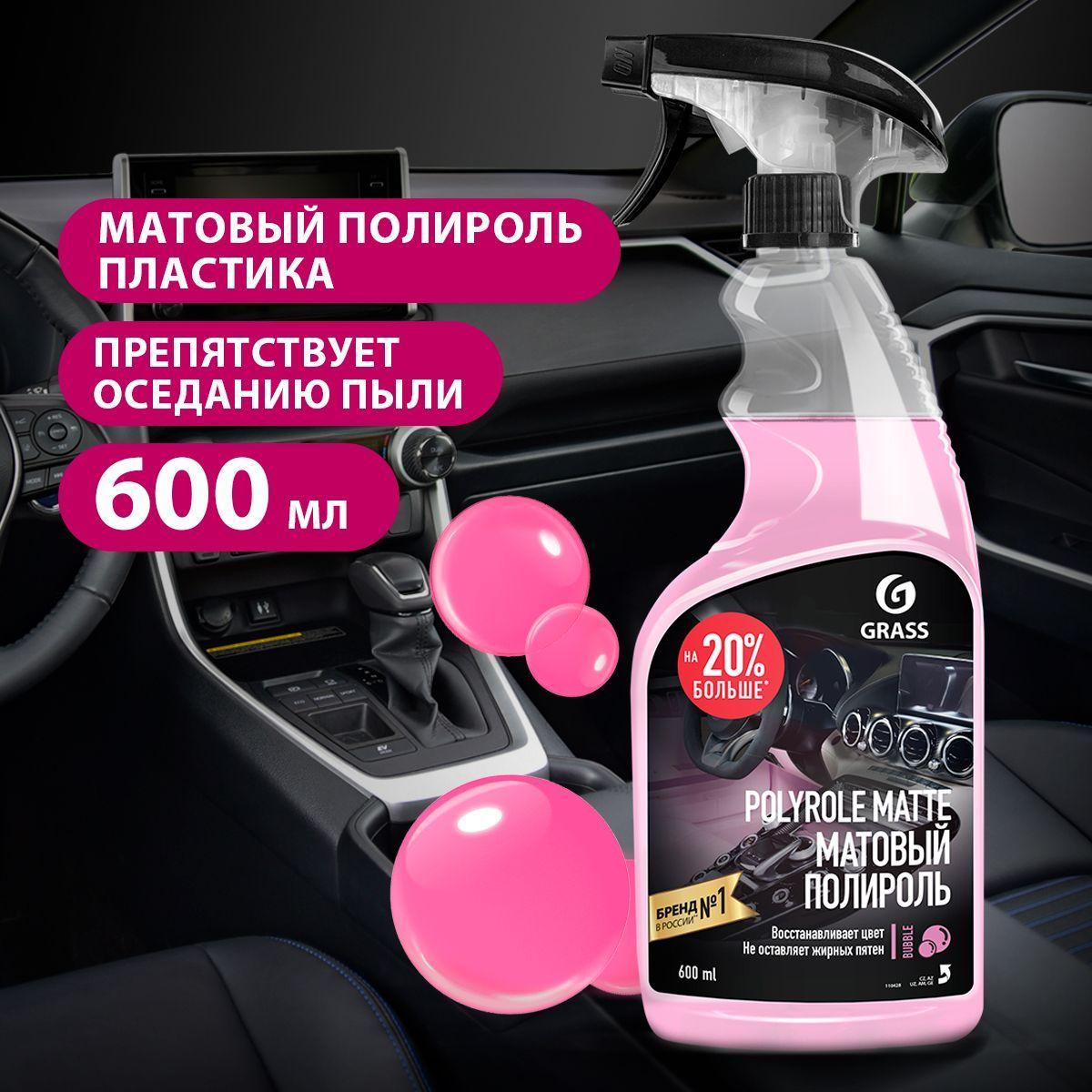 GRASS/ Полироль для пластика автомобиля Polyrole Matte Bubble // Очиститель пластика матовый, бабл гам, 600 мл.