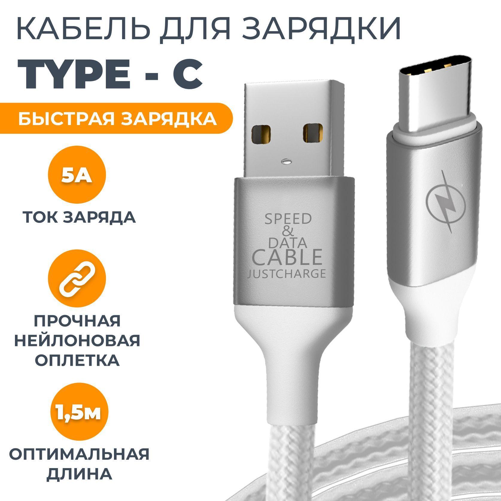 Кабель для мобильных устройств USB Type-C/USB 2.0 Type-A, 1.5 м, белый