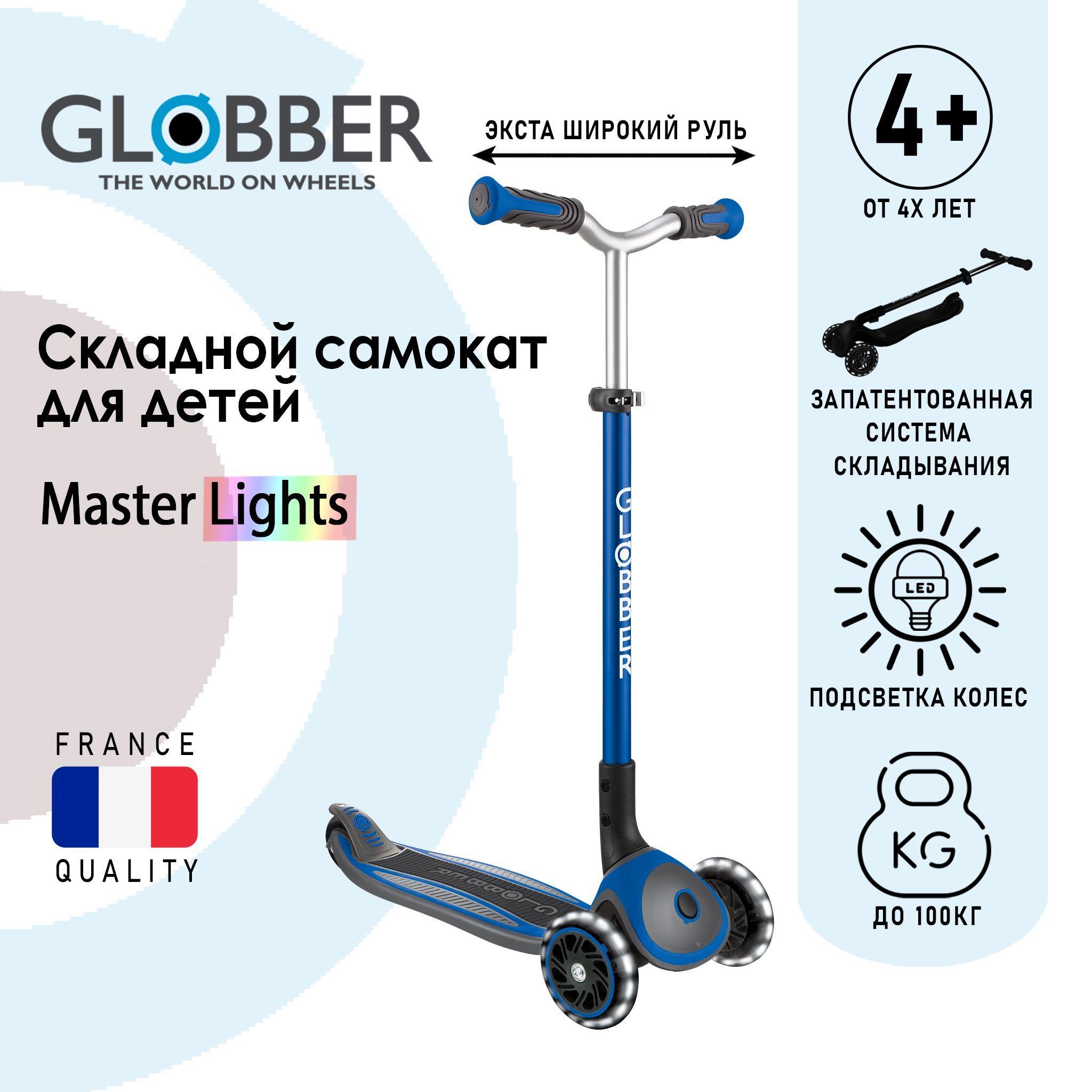 Globber Самокат Master Lights, синий