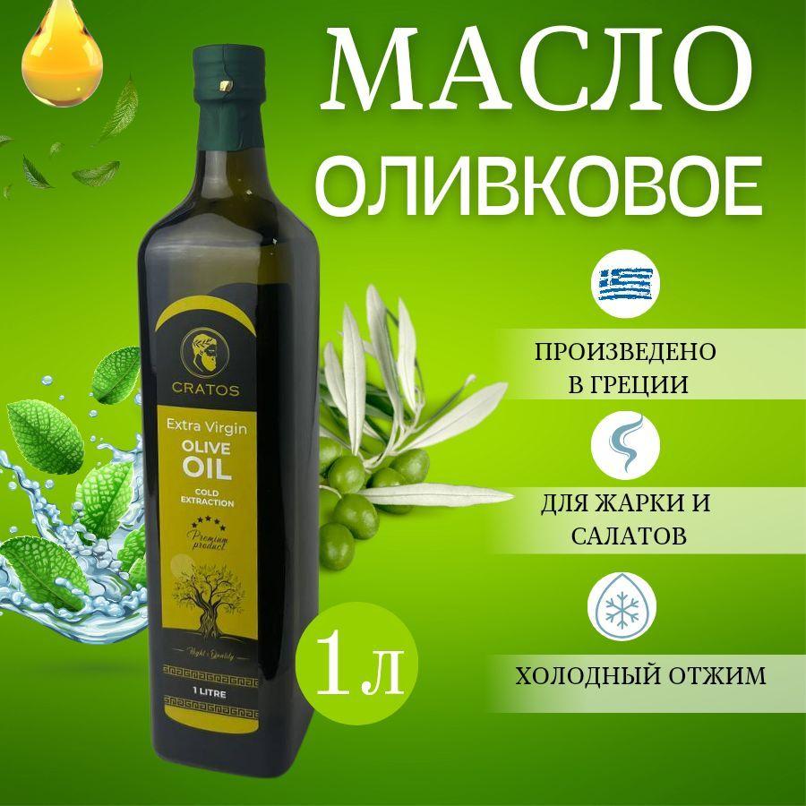 Оливковое масло CRATOS extra virgin 1л