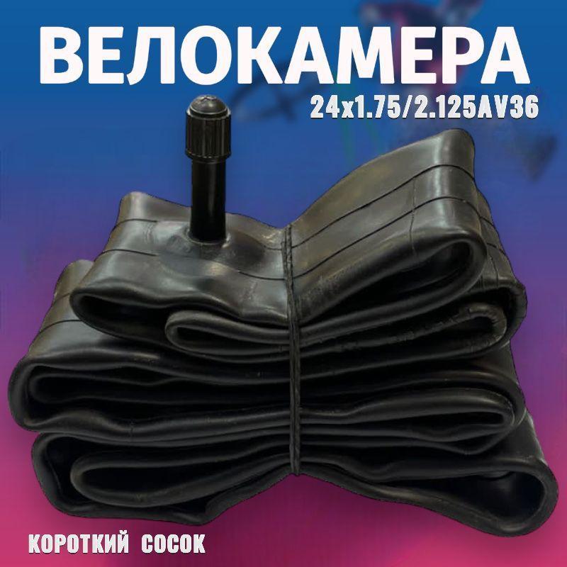 Велокамера, диаметр колеса:24 (дюймы)