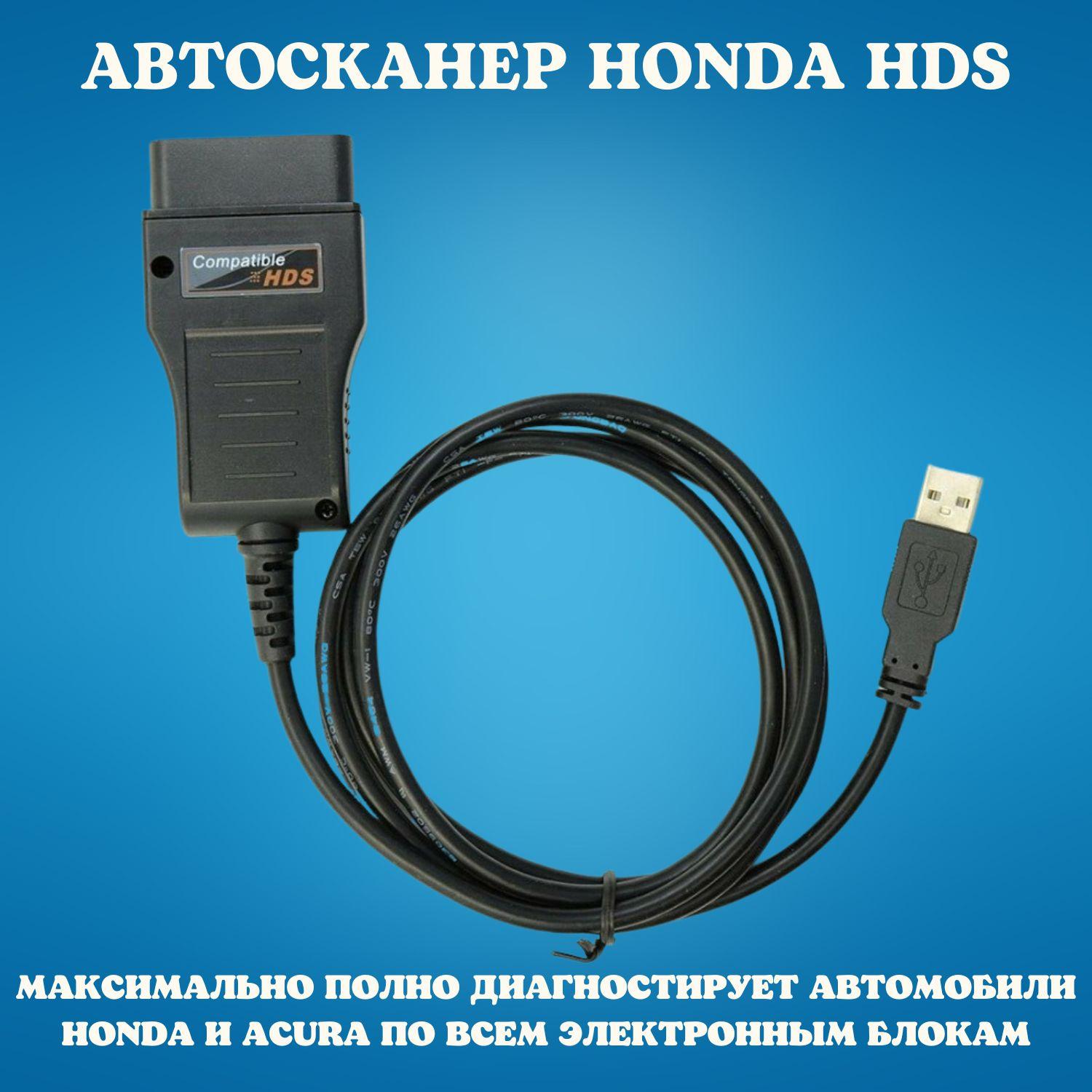 Диагностический адаптер HDS для Honda и Acura