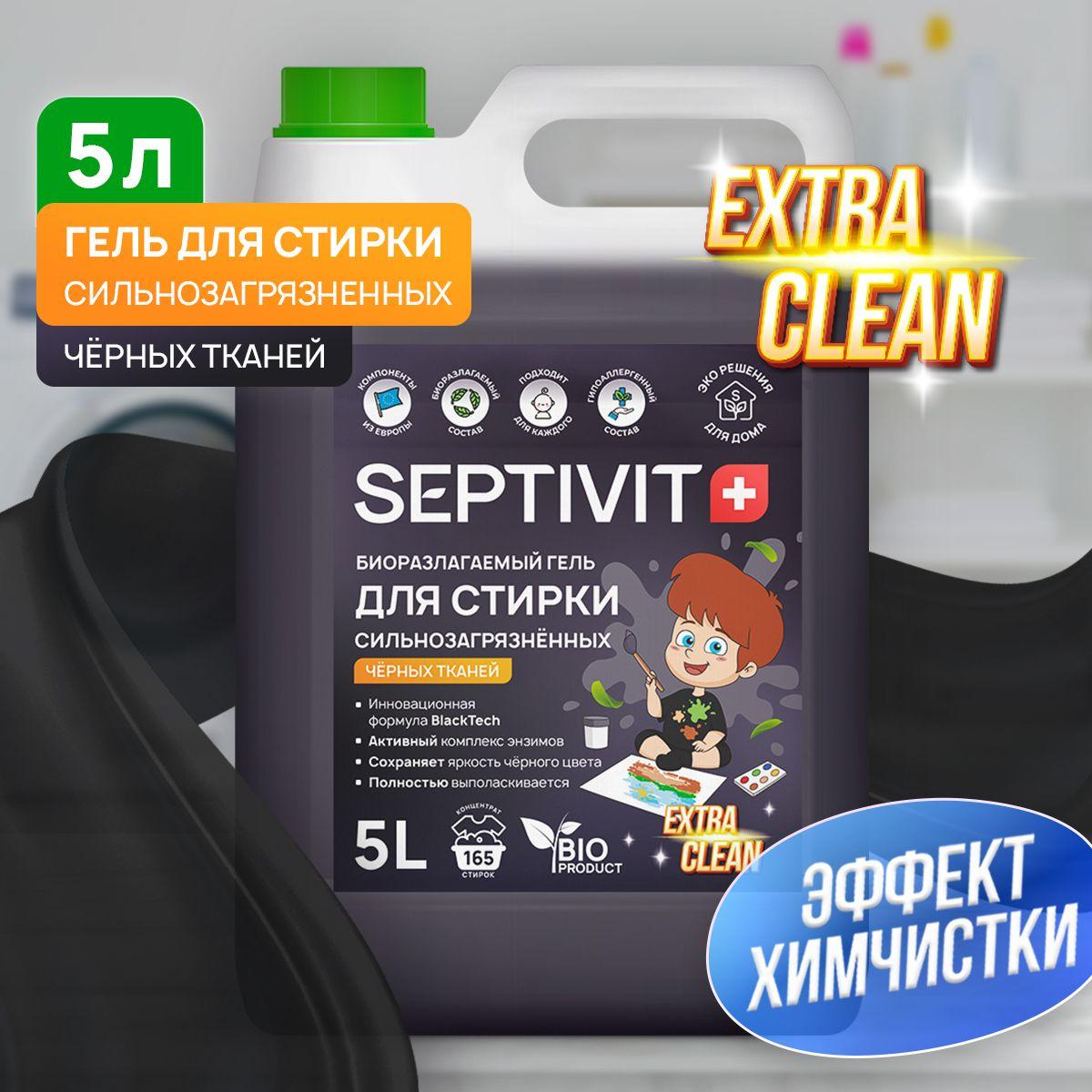 Гель для стирки 5 литров "EXTRA CLEAN BLACK" SEPTIVIT, жидкий стиральный порошок