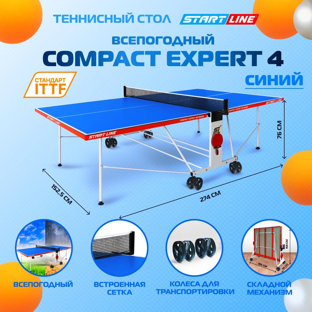 Теннисный стол всепогодный, для улицы, дачи, Start Line Compact Expert Outdoor синий профессиональный, складной, с встроенной сеткой и колесами