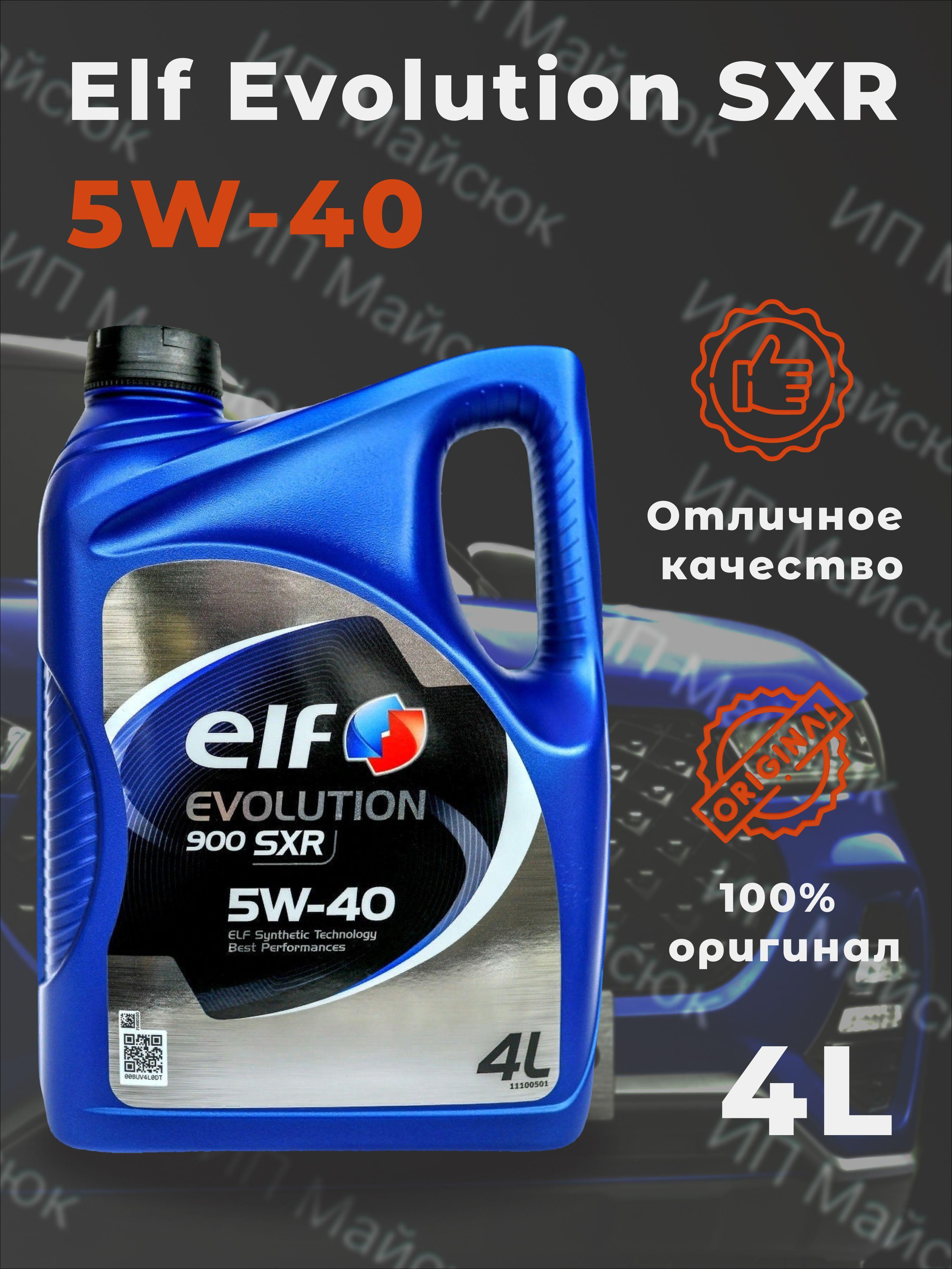 ELF 5W-40 Масло моторное, Синтетическое, 4 л